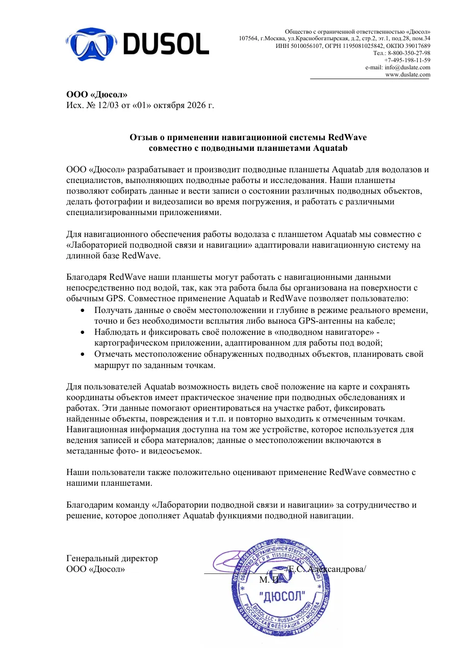 Первая страница письма: ООО «Дюсол»