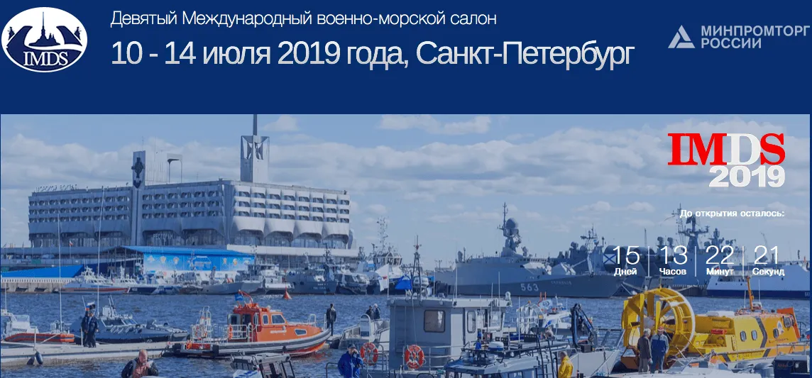 Баннер Девятого Международного военно-морского салона МВМС-2019